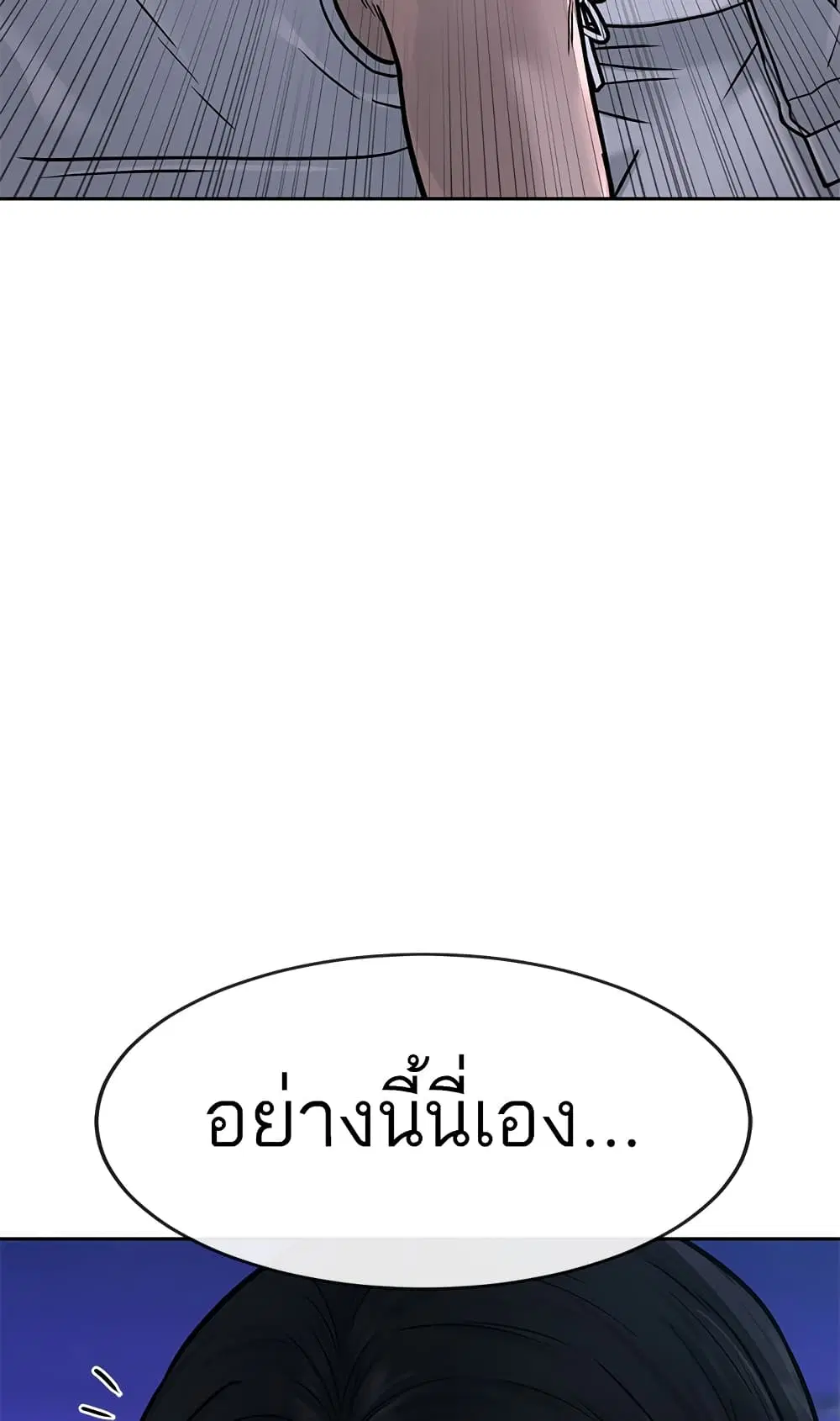 Quest Supremacy ตอนที่ 14 หน้า 68