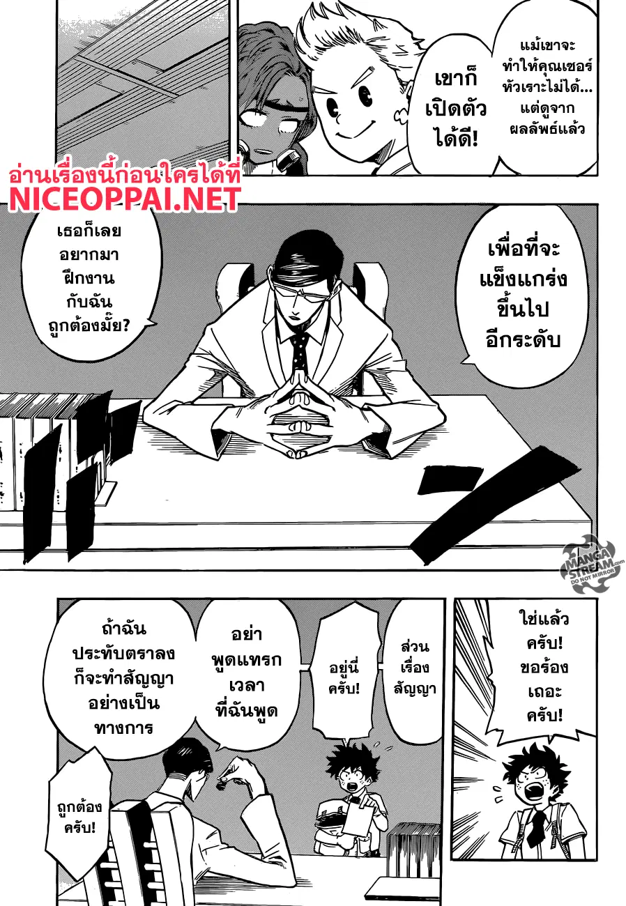 Boku no Hero Academia (My Hero Academia) ตอนที่ 127 หน้า 5