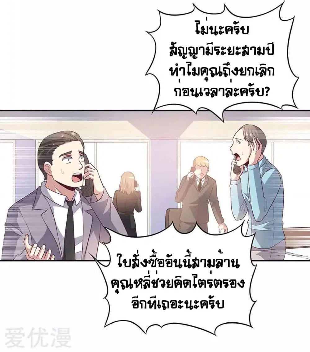 The Super Doctor From 2089 ตอนที่ 78 หน้า 36
