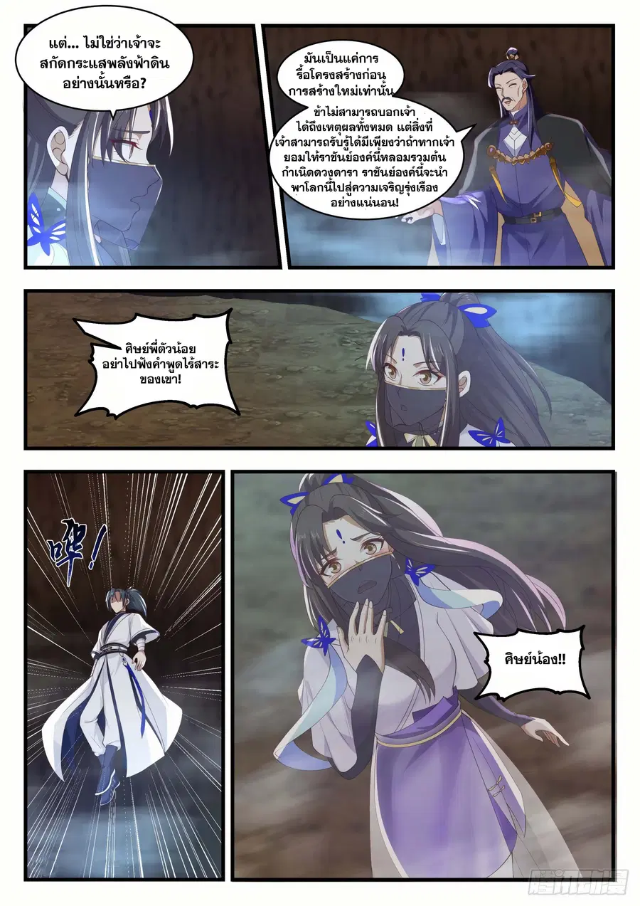 Martial Peak ตอนที่ 1490 หน้า 11