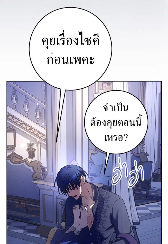 Your Throne ตอนที่ 223 หน้า 97