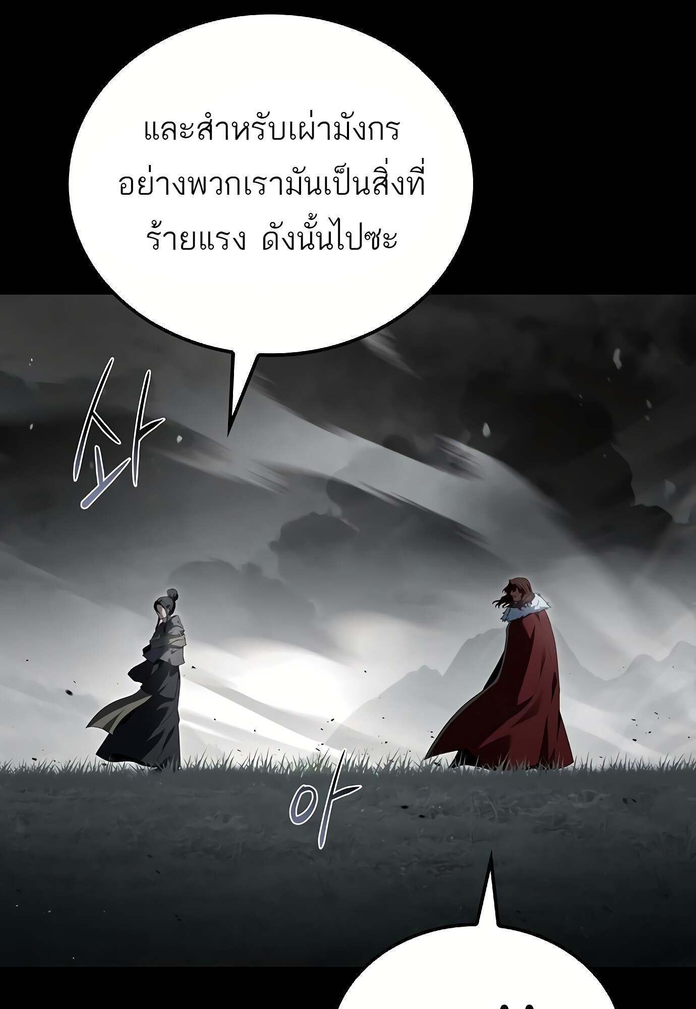 A Wizard’s Restaurant ตอนที่ 72 หน้า 98