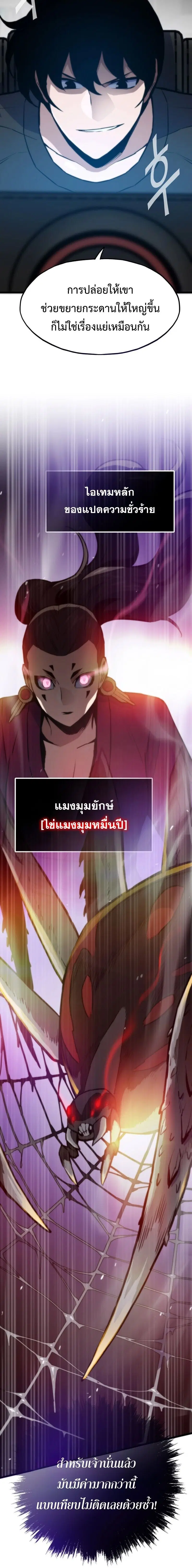 Past Life Returner ตอนที่ 155 หน้า 14
