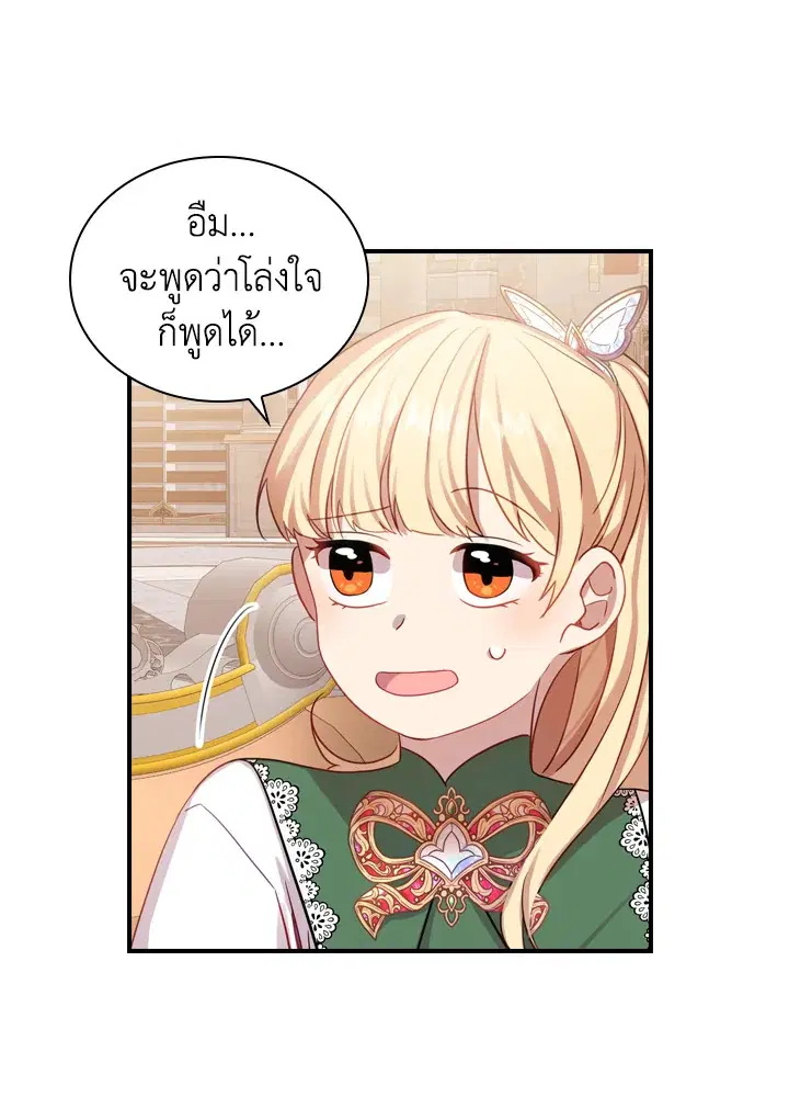 The Beloved Little Princess ตอนที่ 39 หน้า 27