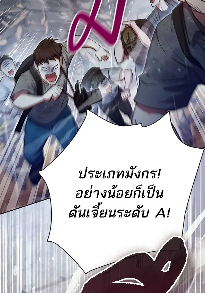 The S-Classes That I Raised (My S-Class Hunters) ตอนที่ 110 หน้า 139