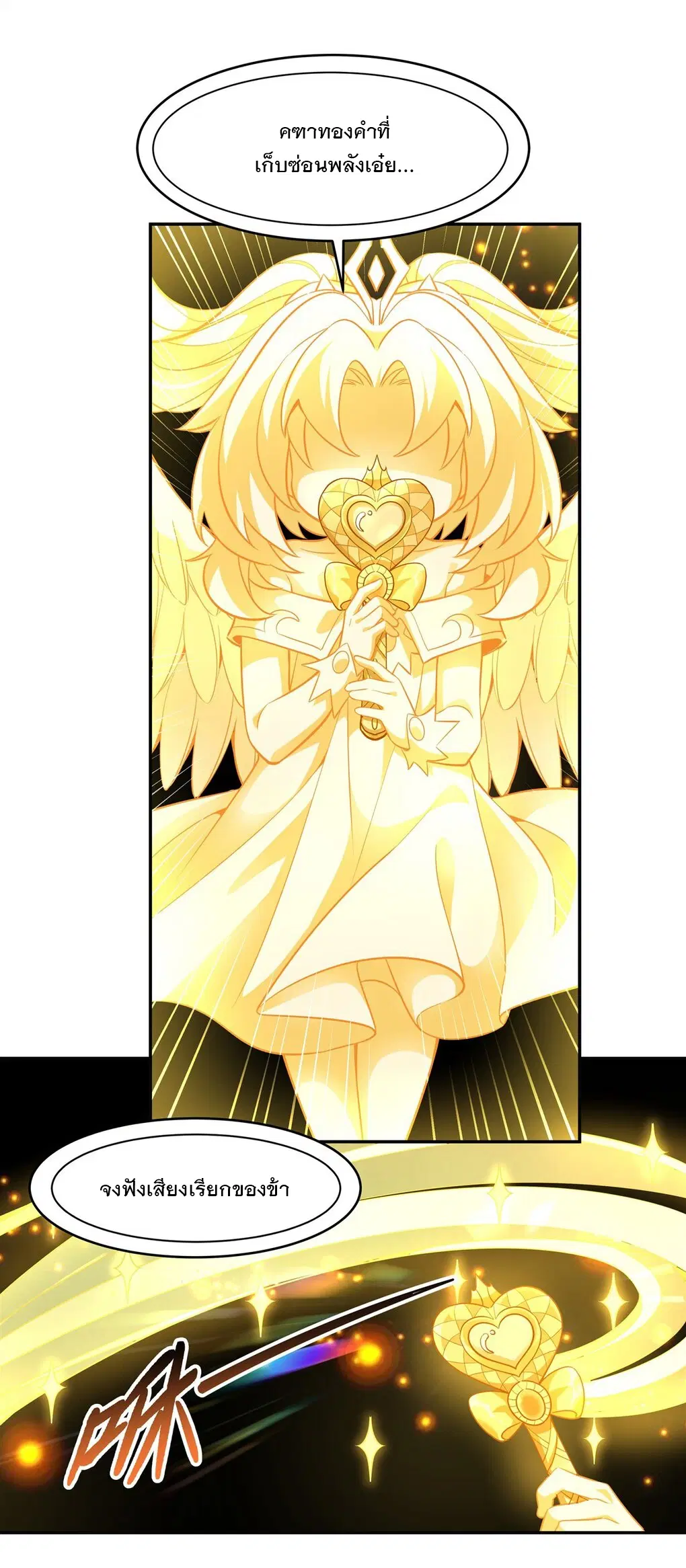My Female Disciples are all Future Masters of the Heavens ตอนที่ 55 หน้า 22