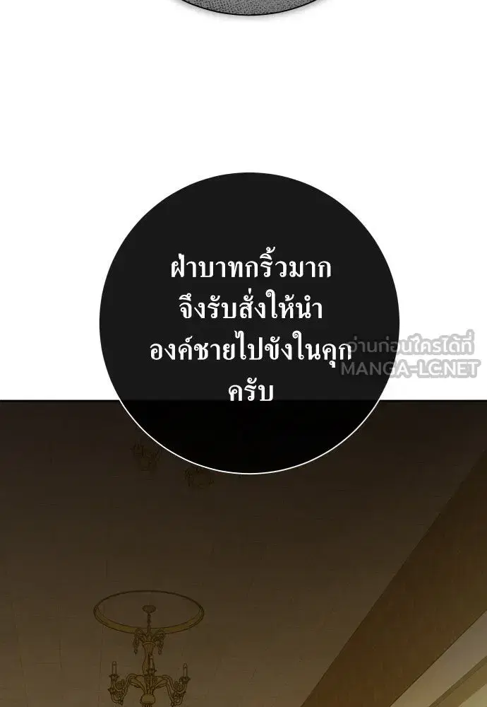 Your Throne ตอนที่ 169 หน้า 129