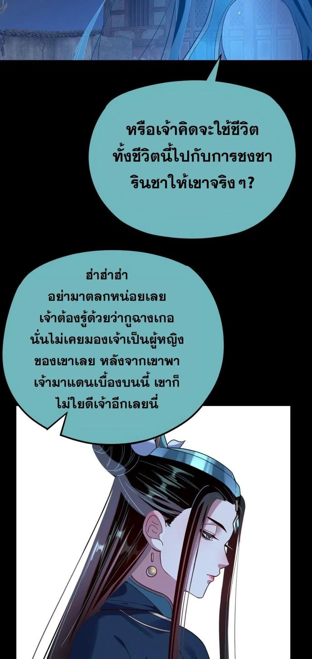 Villain is here ตอนที่ 124 หน้า 45