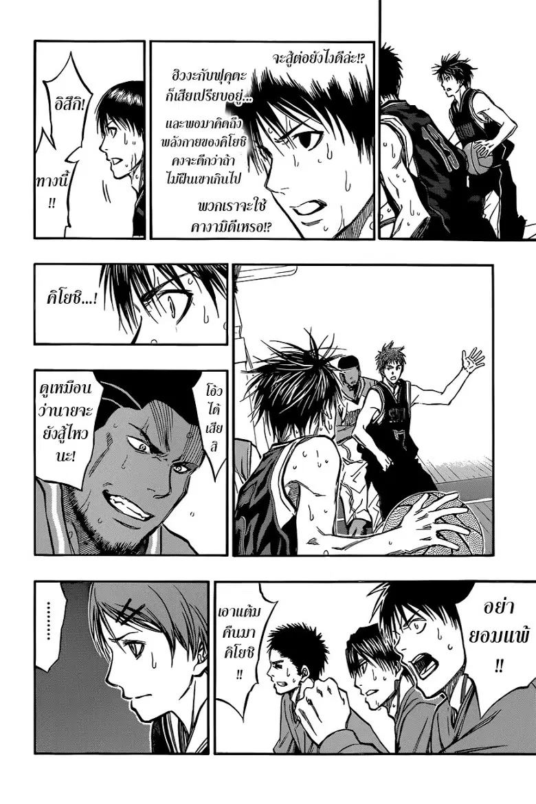 Kuroko no Basuke ตอนที่ 244 หน้า 12