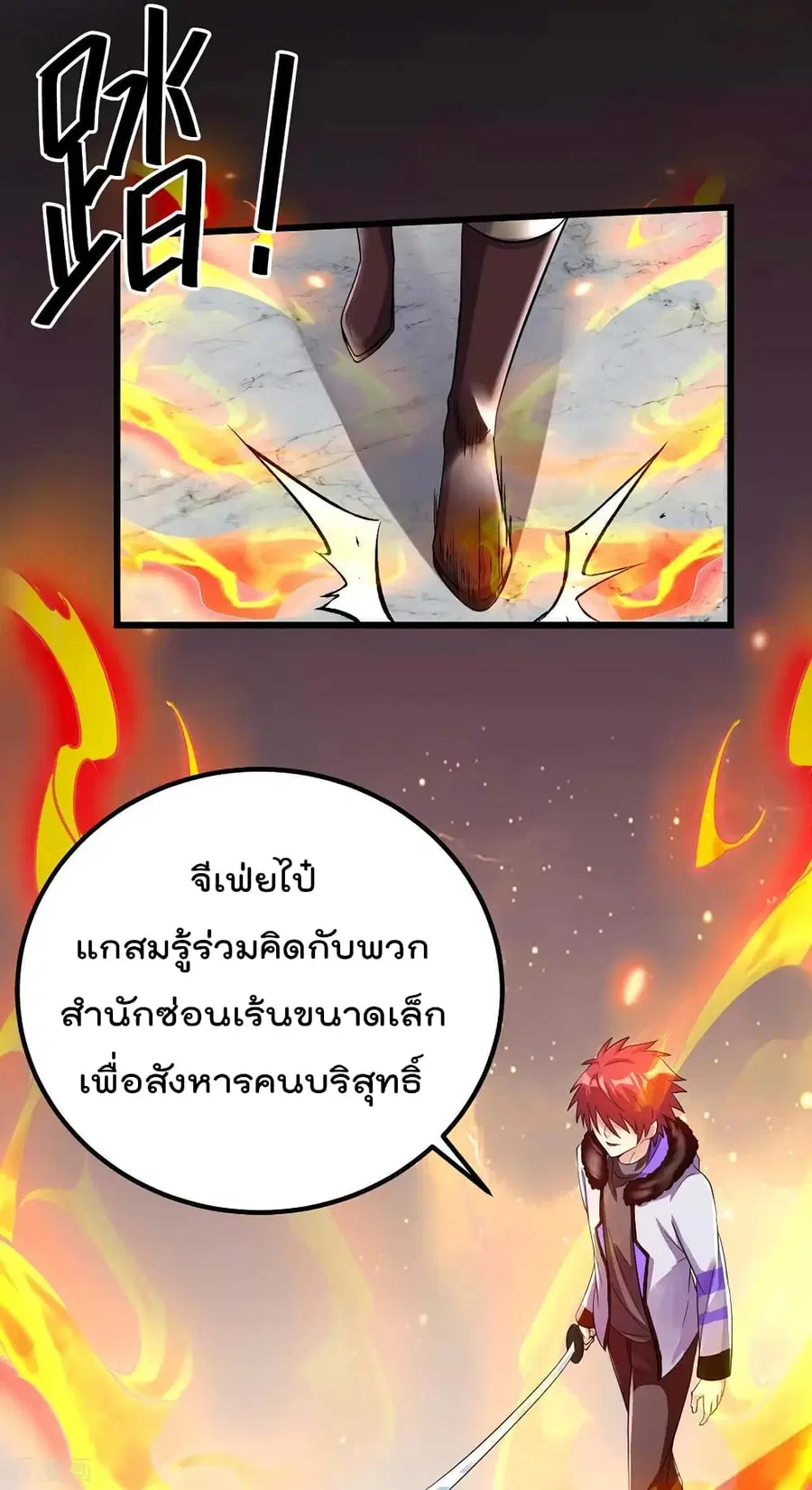 Immortal King of City ตอนที่ 97 หน้า 16
