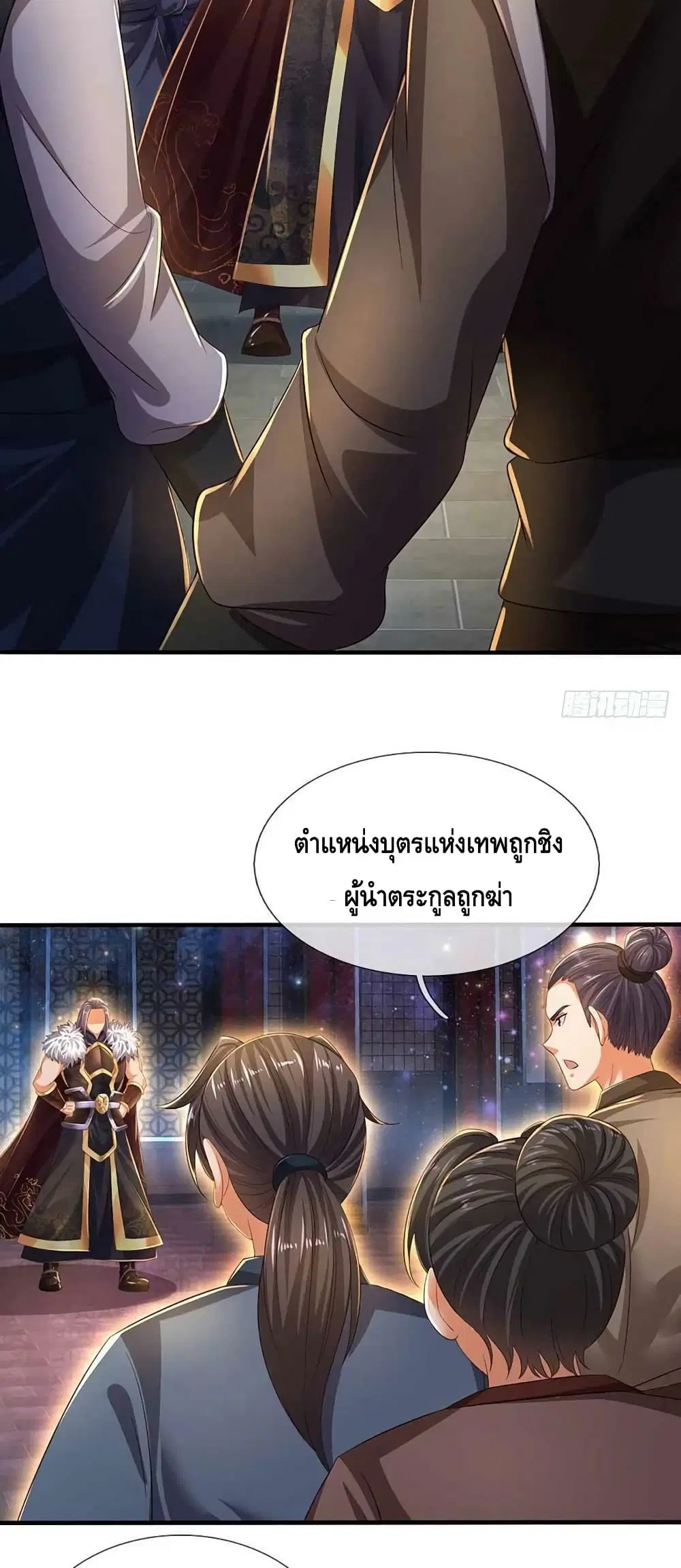 Opening to Supreme Dantian ตอนที่ 148 หน้า 28