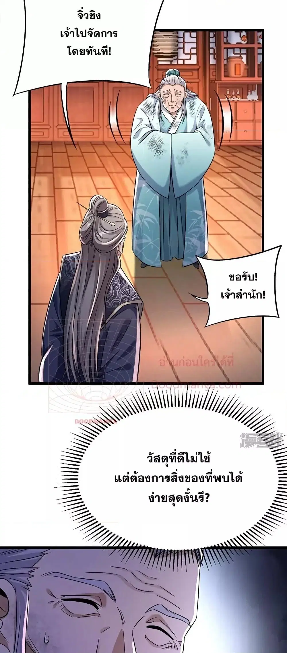The Ten Great Emperors At The Beginning Are All My Apprentices ตอนที่ 99 หน้า 10