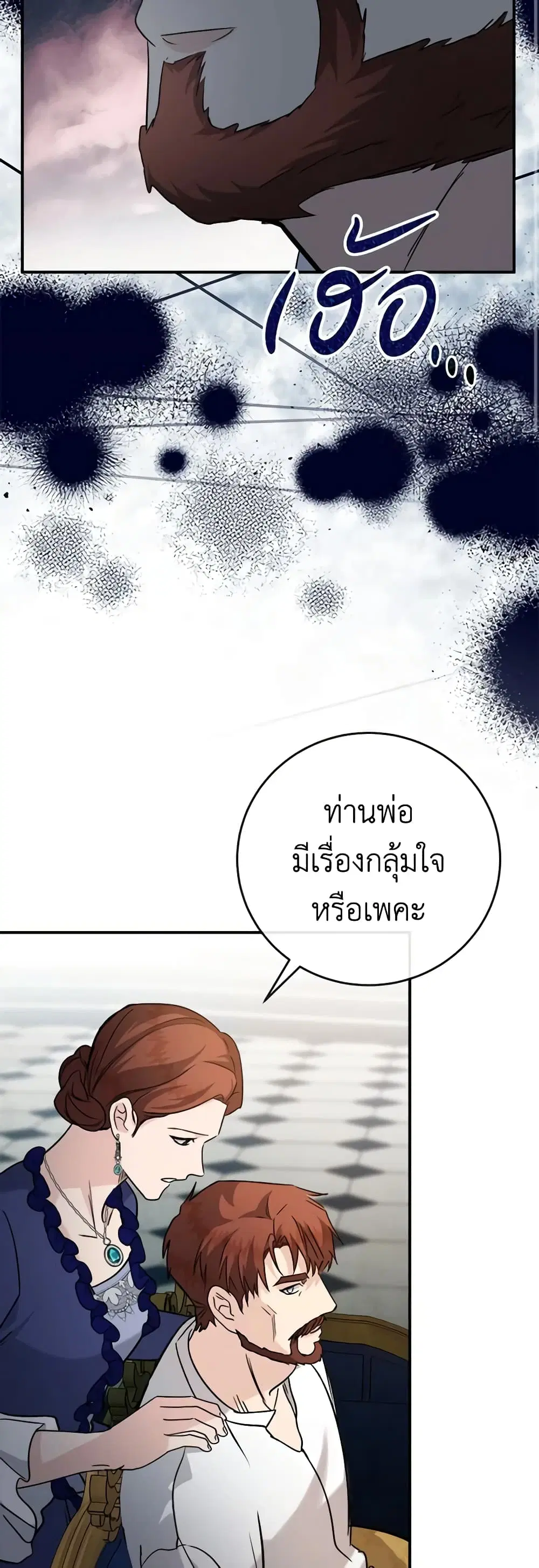 The Villainess Lives Again ตอนที่ 150 หน้า 12