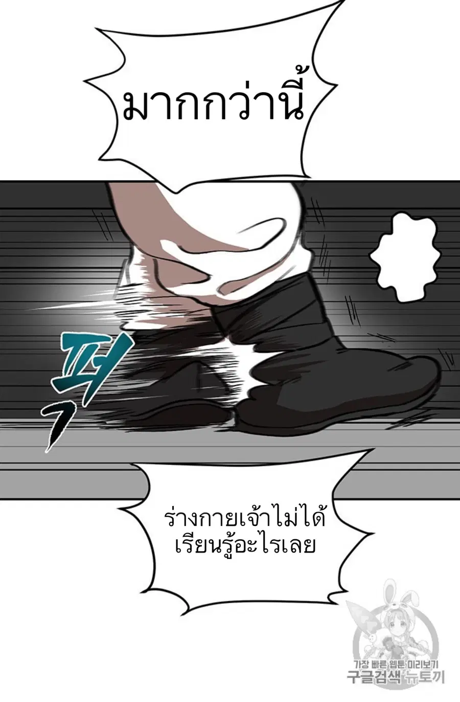 Path of the Shaman ตอนที่ 4 หน้า 74