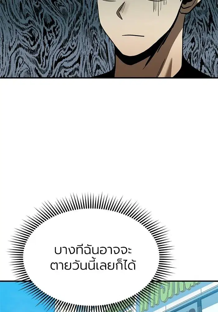 King of the Octagon ตอนที่ 22 หน้า 52