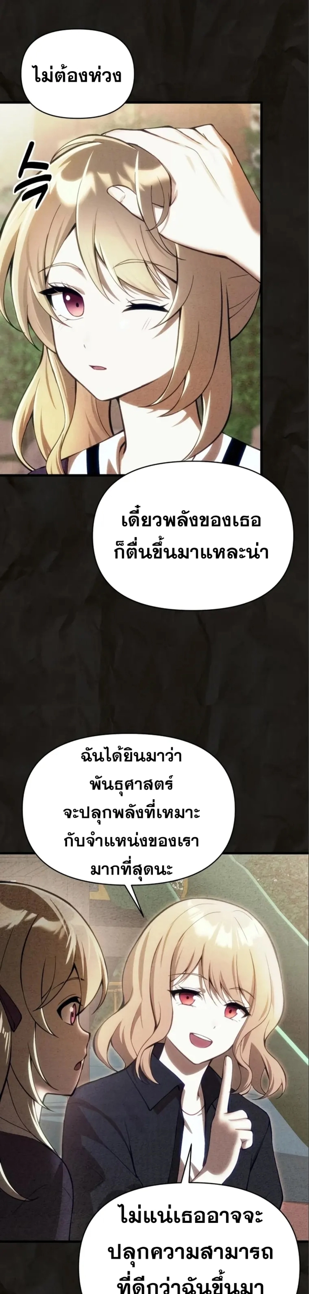 The Heavenly Demon’s Descendant ตอนที่ 16 หน้า 23
