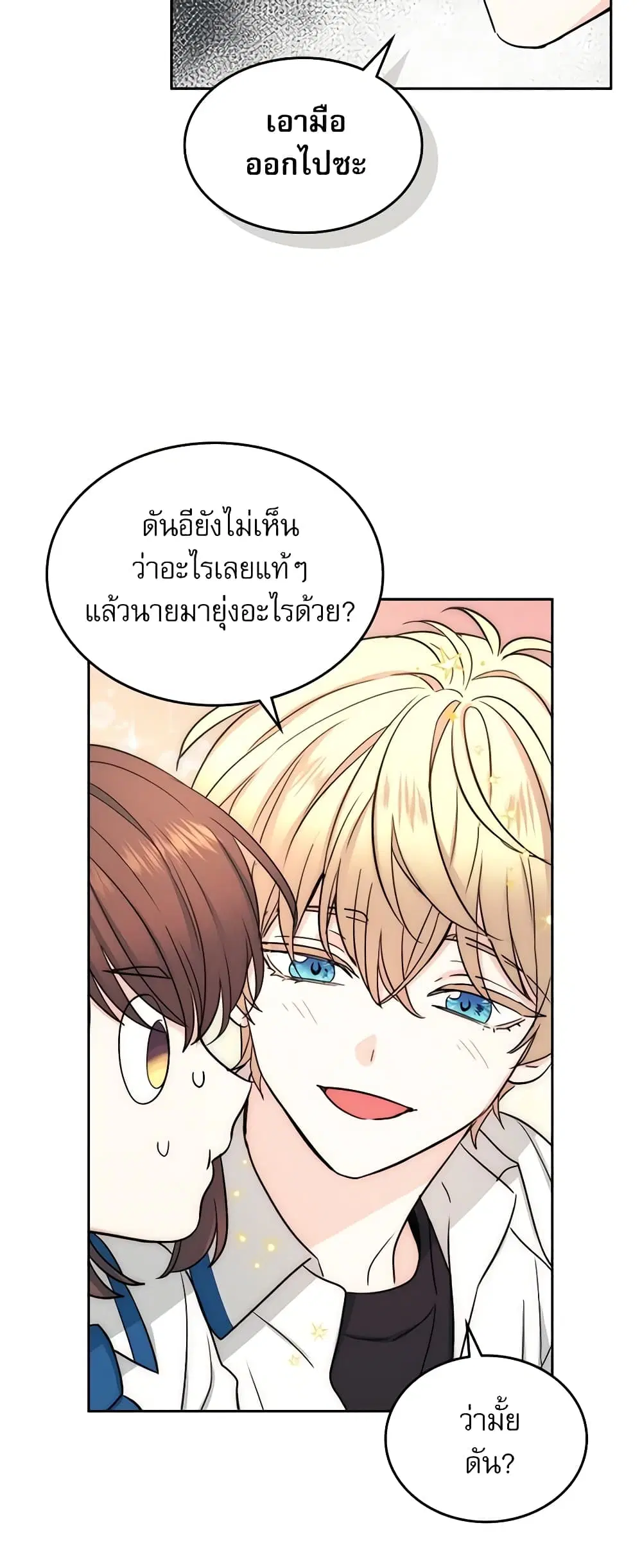 My Life as an Internet Novel ตอนที่ 100 หน้า 15