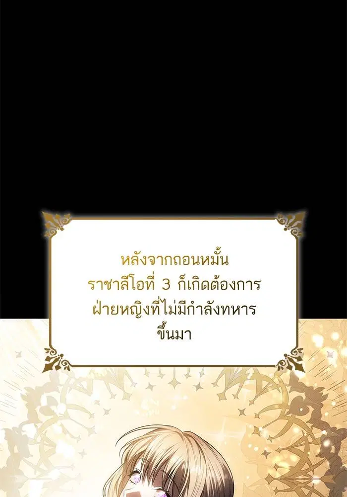 Sister I Am the Queen in This Life ตอนที่ 47 หน้า 10