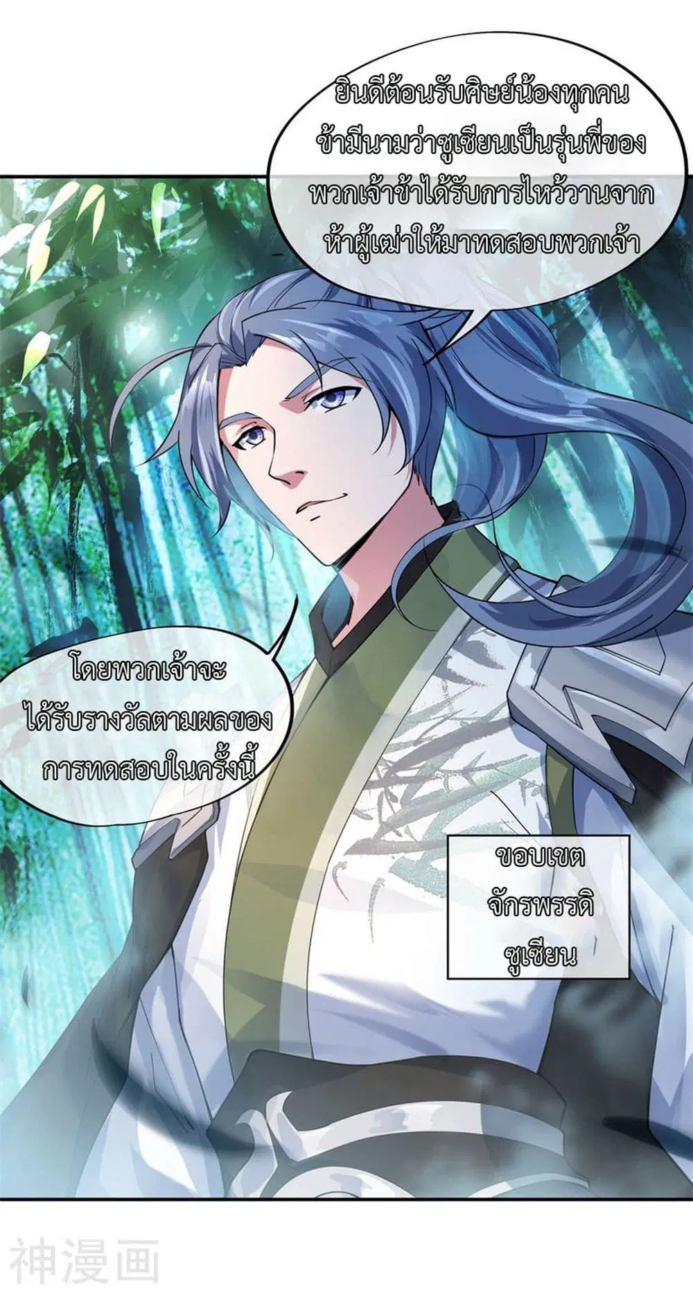 Peerless Battle Spirit (Tian Cang Zi Dongman) ตอนที่ 78 หน้า 2