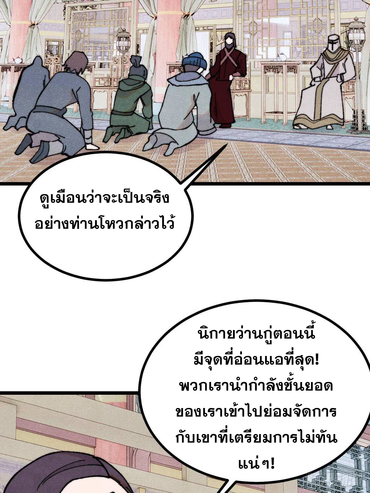 All Hail the Sect Leader ตอนที่ 402 หน้า 32