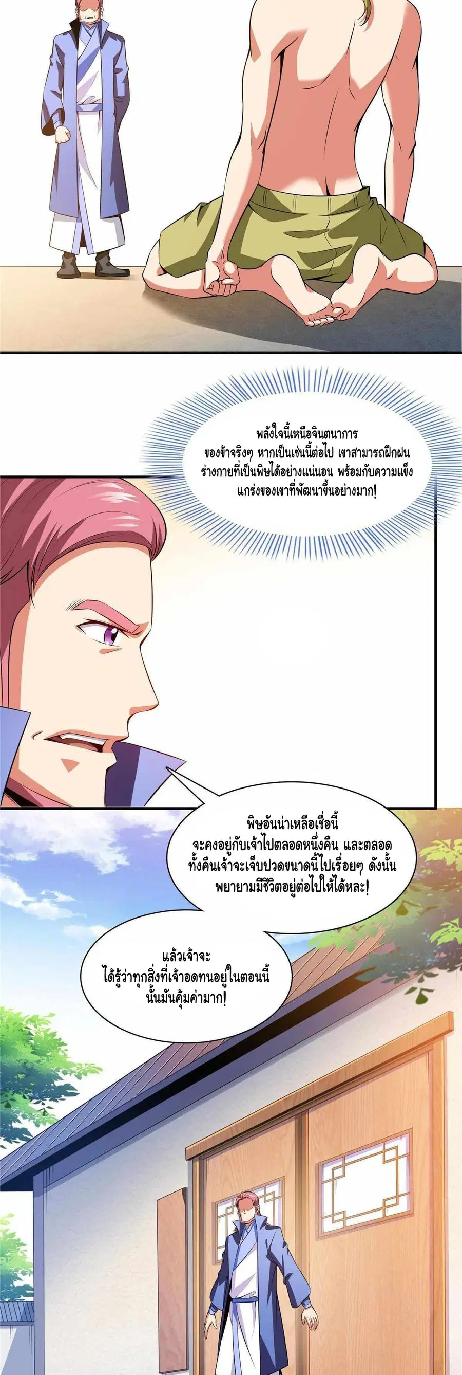 Library to Heaven’s Path ตอนที่ 191 หน้า 11