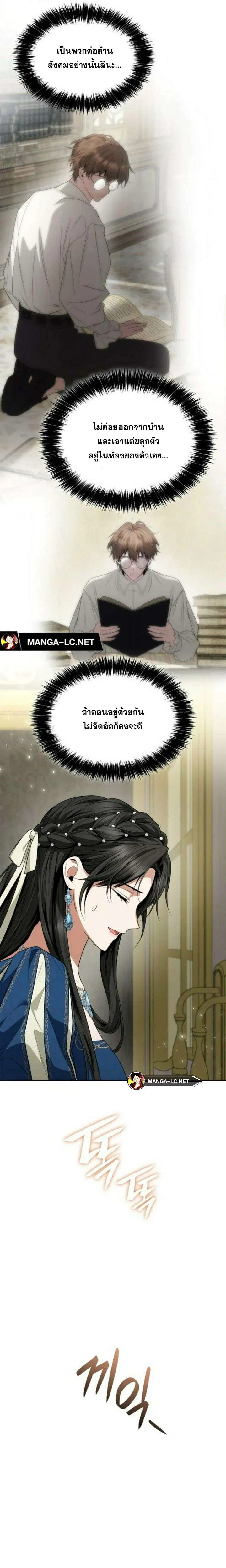Sister I Am the Queen in This Life ตอนที่ 83 หน้า 28