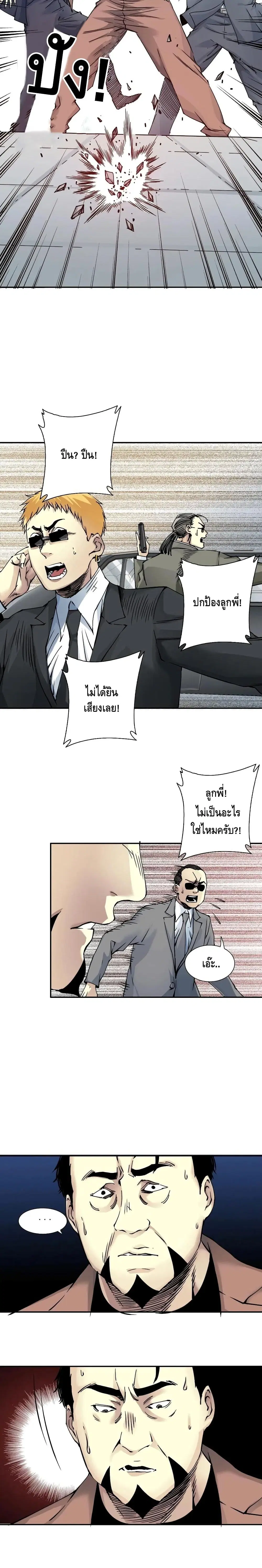 The Eternal Club ตอนที่ 38 หน้า 13