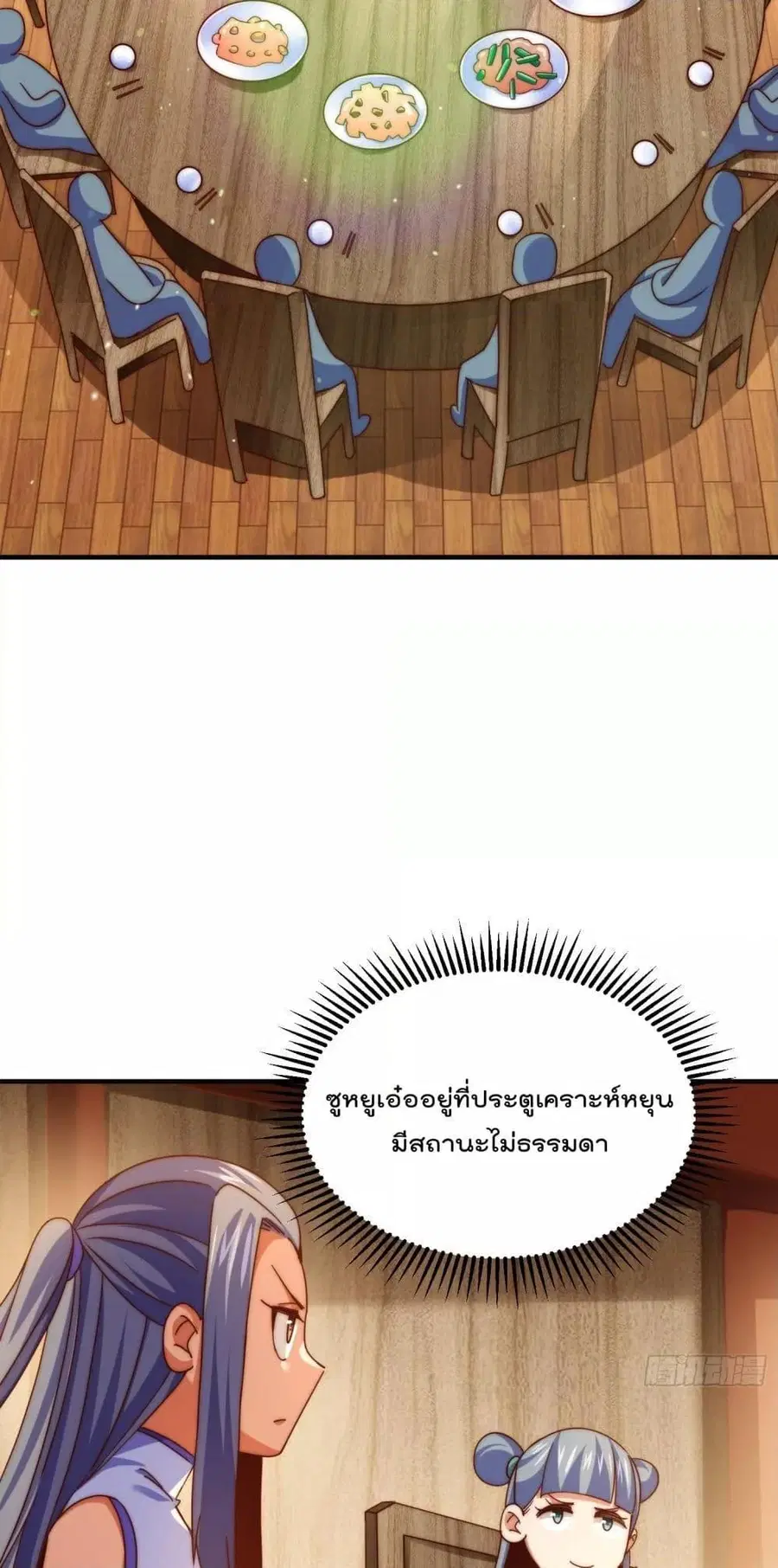Who is your Daddy ตอนที่ 261 หน้า 32