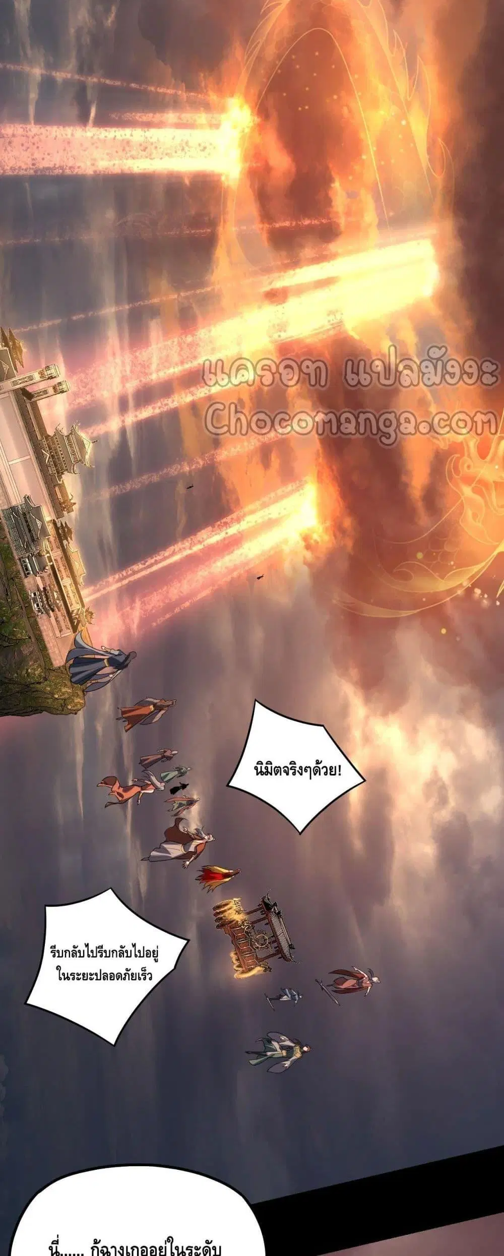 Villain is here ตอนที่ 137 หน้า 17