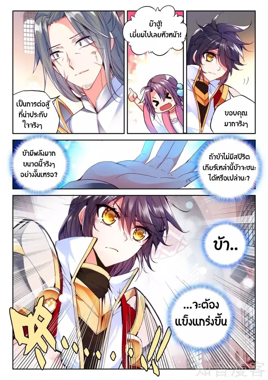Shen Yin Wang Zuo ตอนที่ 94 หน้า 6