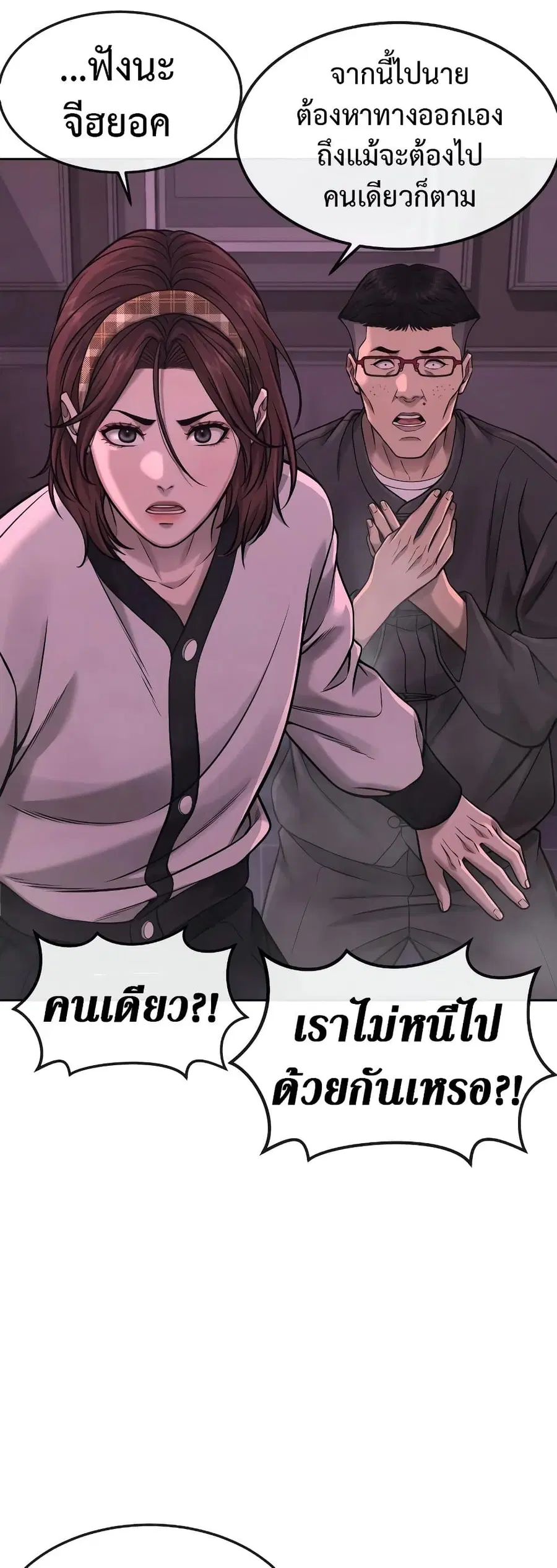 Quest Supremacy ตอนที่ 82 หน้า 23
