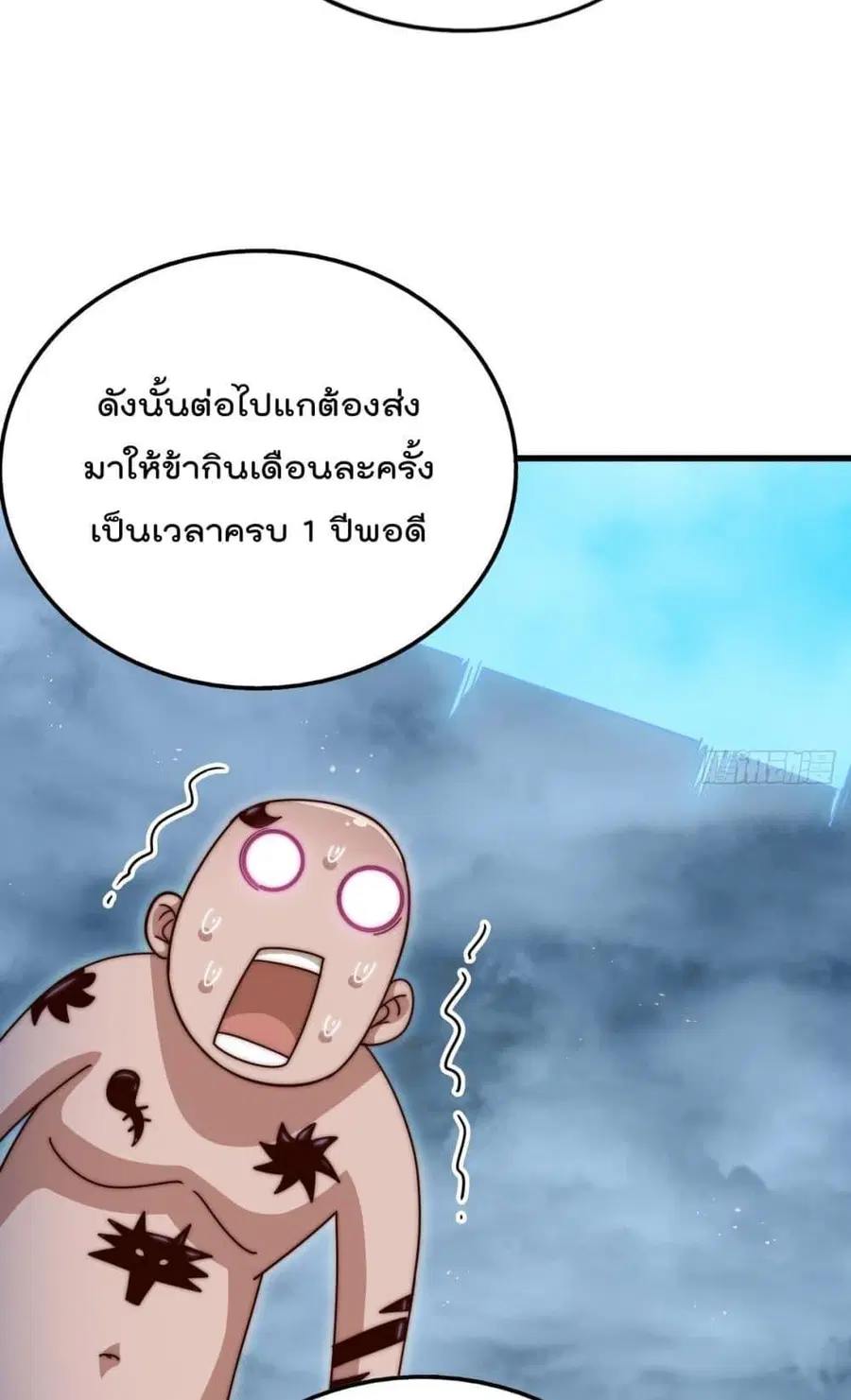 Who is your Daddy ตอนที่ 201 หน้า 36