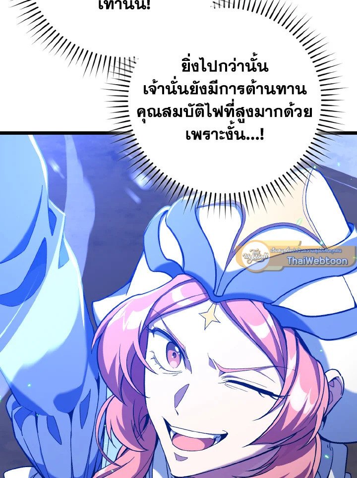 Max Level Player ตอนที่ 82 หน้า 97
