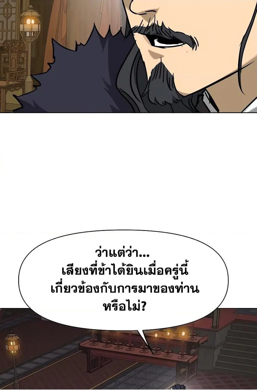 Infinite Level Up In Murim ตอนที่ 229 หน้า 129