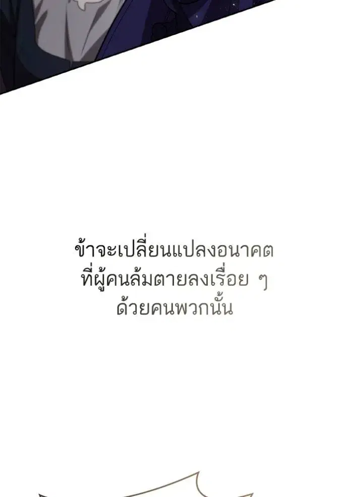 I Am the Queen in This Life ตอนที่ 123 หน้า 152