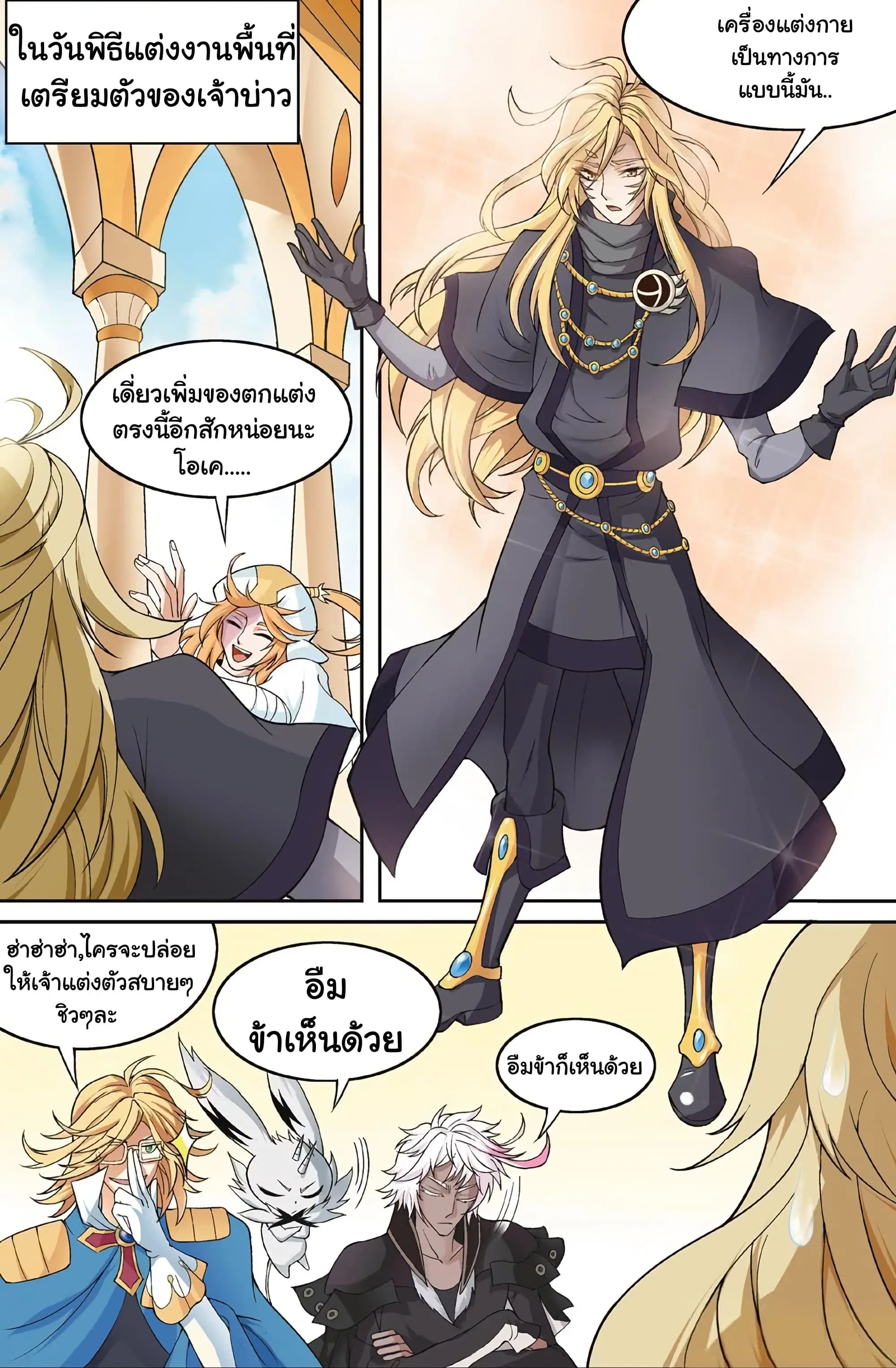 Panlong ตอนที่ 170 หน้า 10
