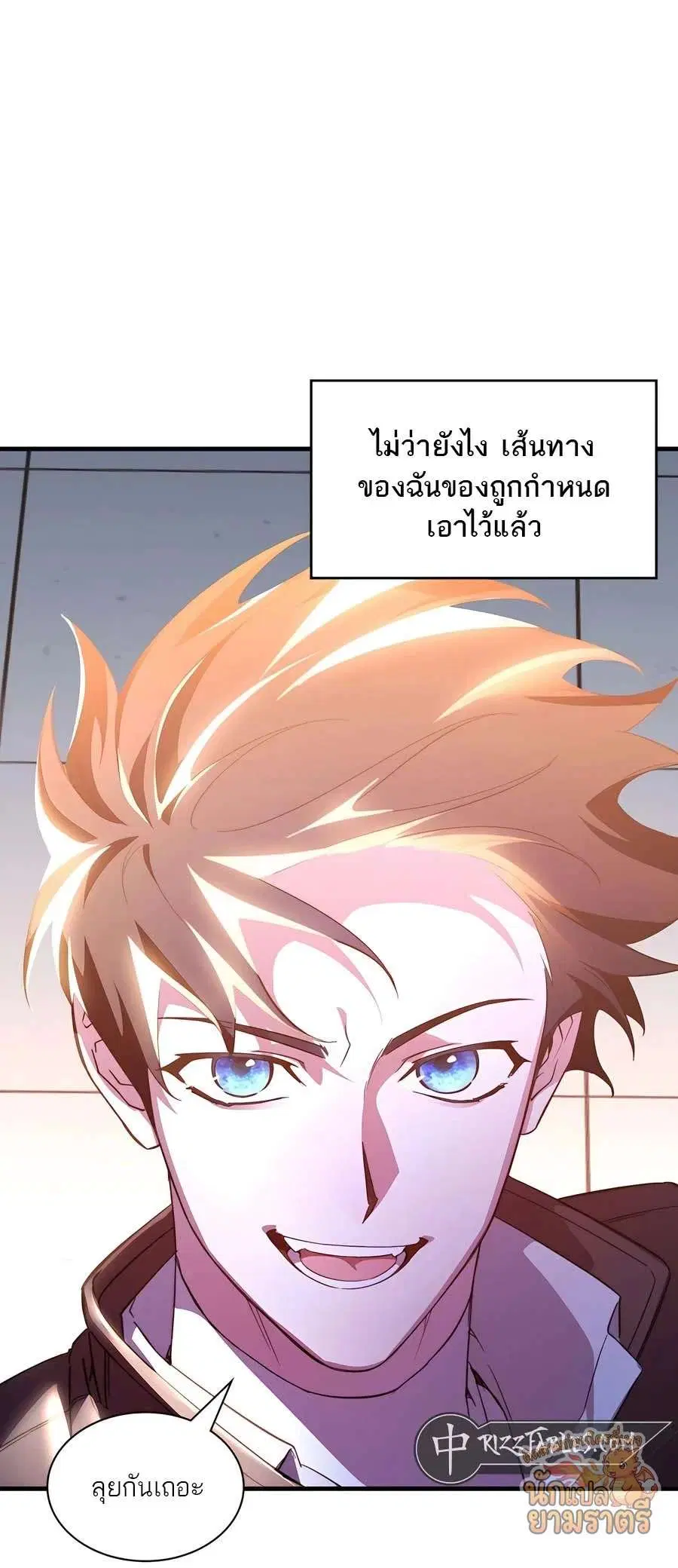 My Lucky Encounter From The Game Turned Into Reality ตอนที่ 65 หน้า 86