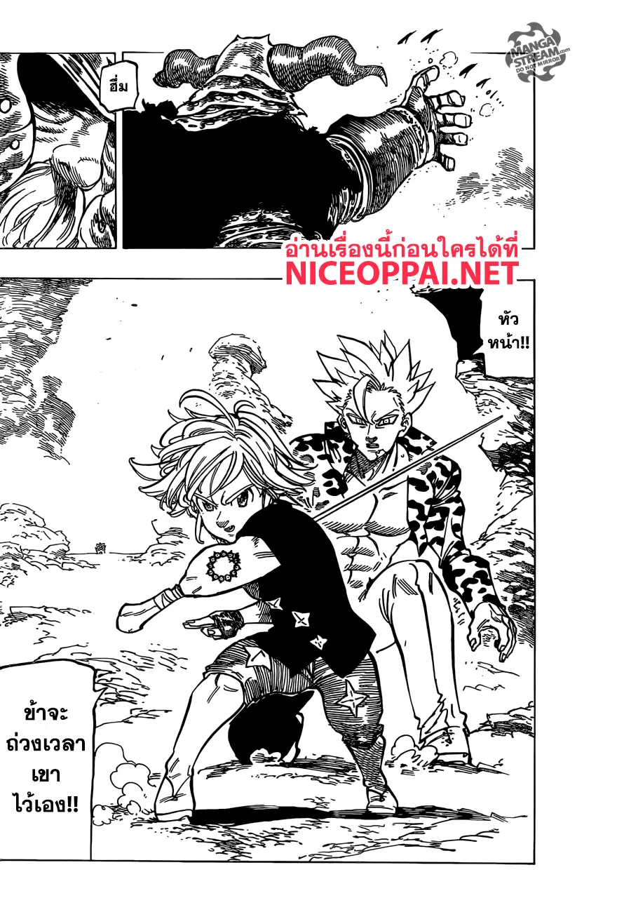 Nanatsu no Taizai ตอนที่ 284 หน้า 7