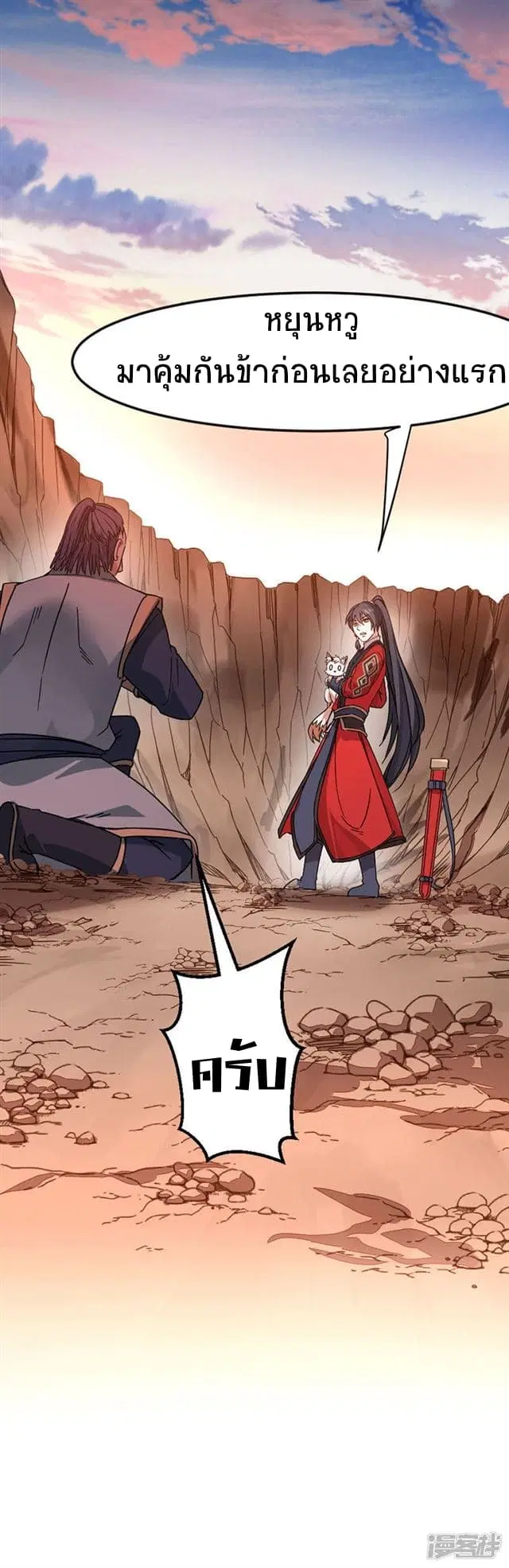 Return of Divine Emperor ตอนที่ 36 หน้า 10