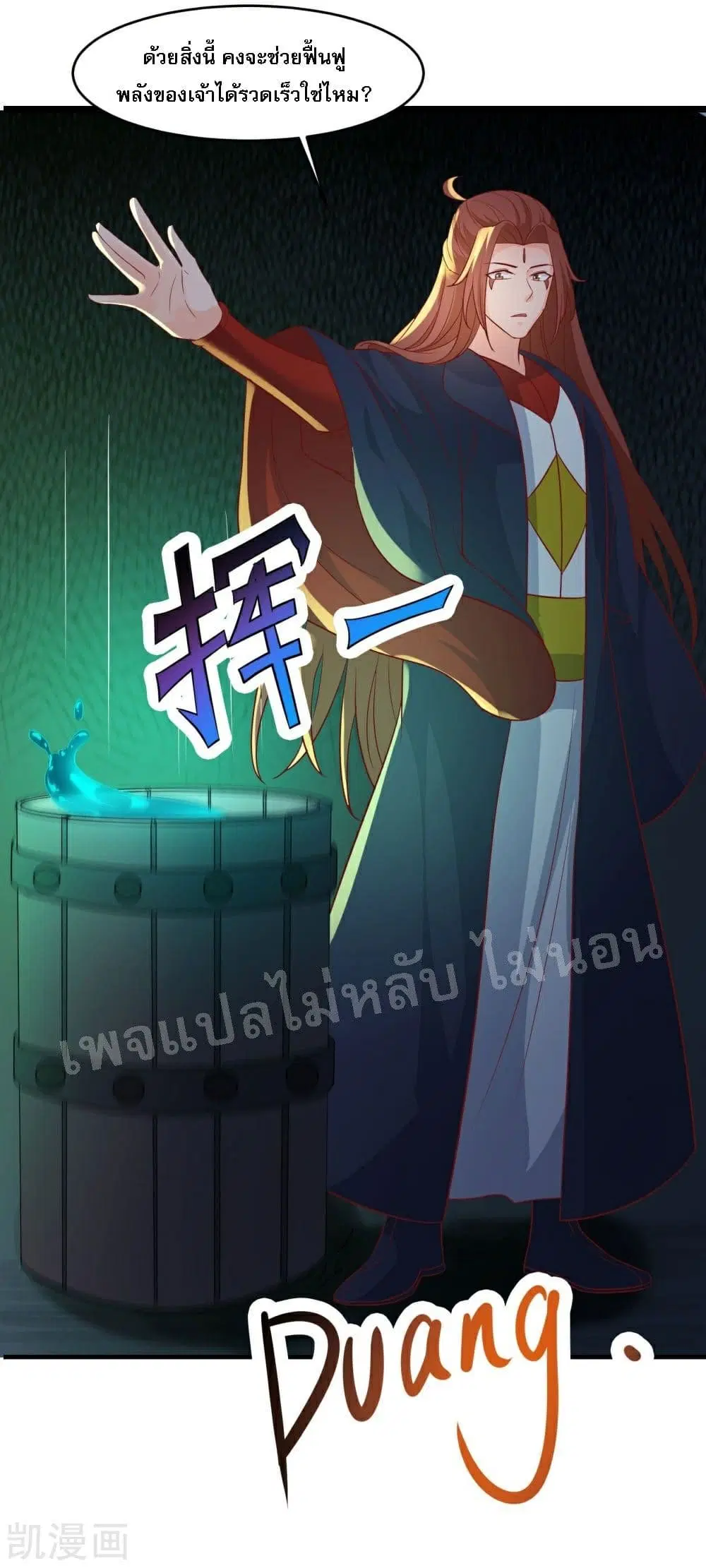 My Harem is All Female Students ตอนที่ 39 หน้า 13