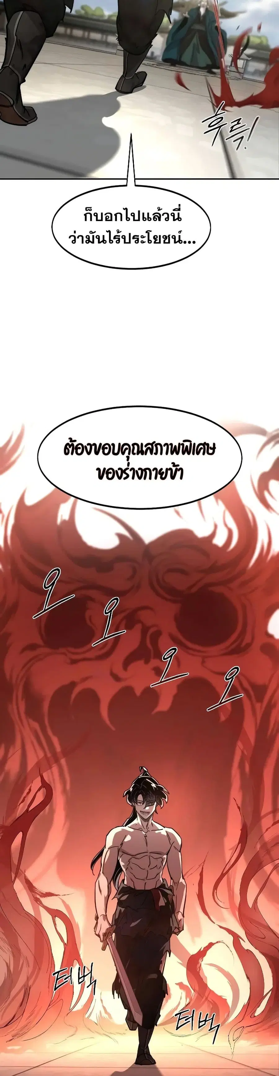 Return of the Mount Hua Sect ตอนที่ 147 หน้า 16