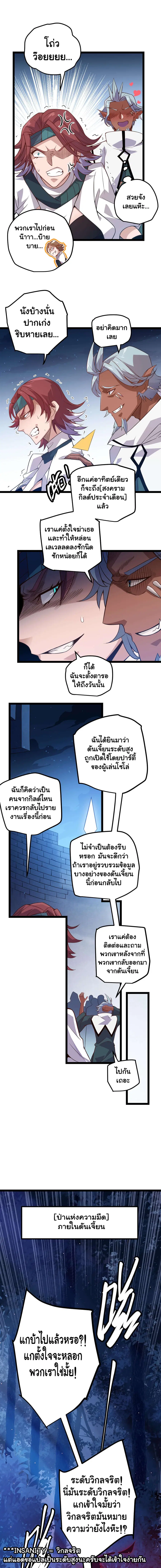The Game That I Came From ตอนที่ 9 หน้า 8