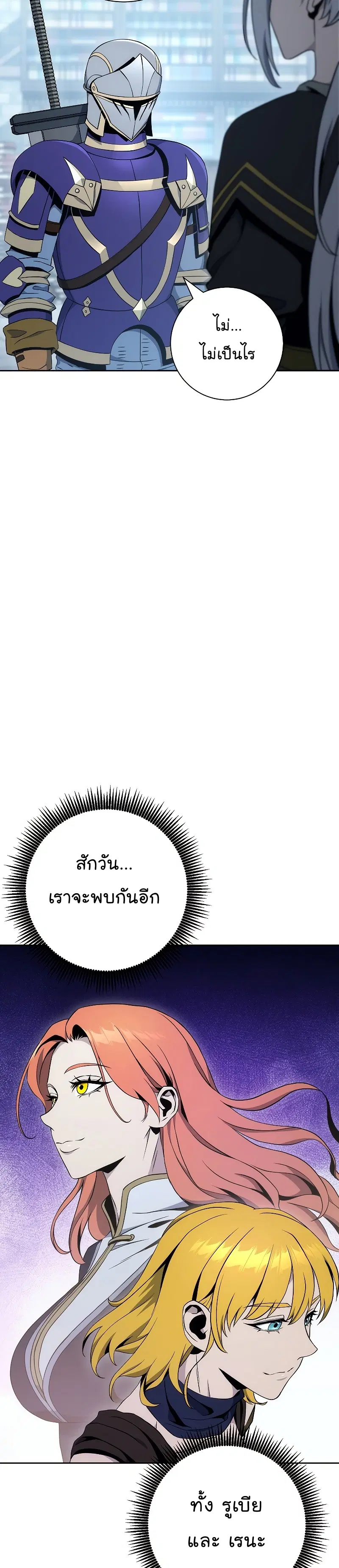 Skeleton Soldier ตอนที่ 178 หน้า 23