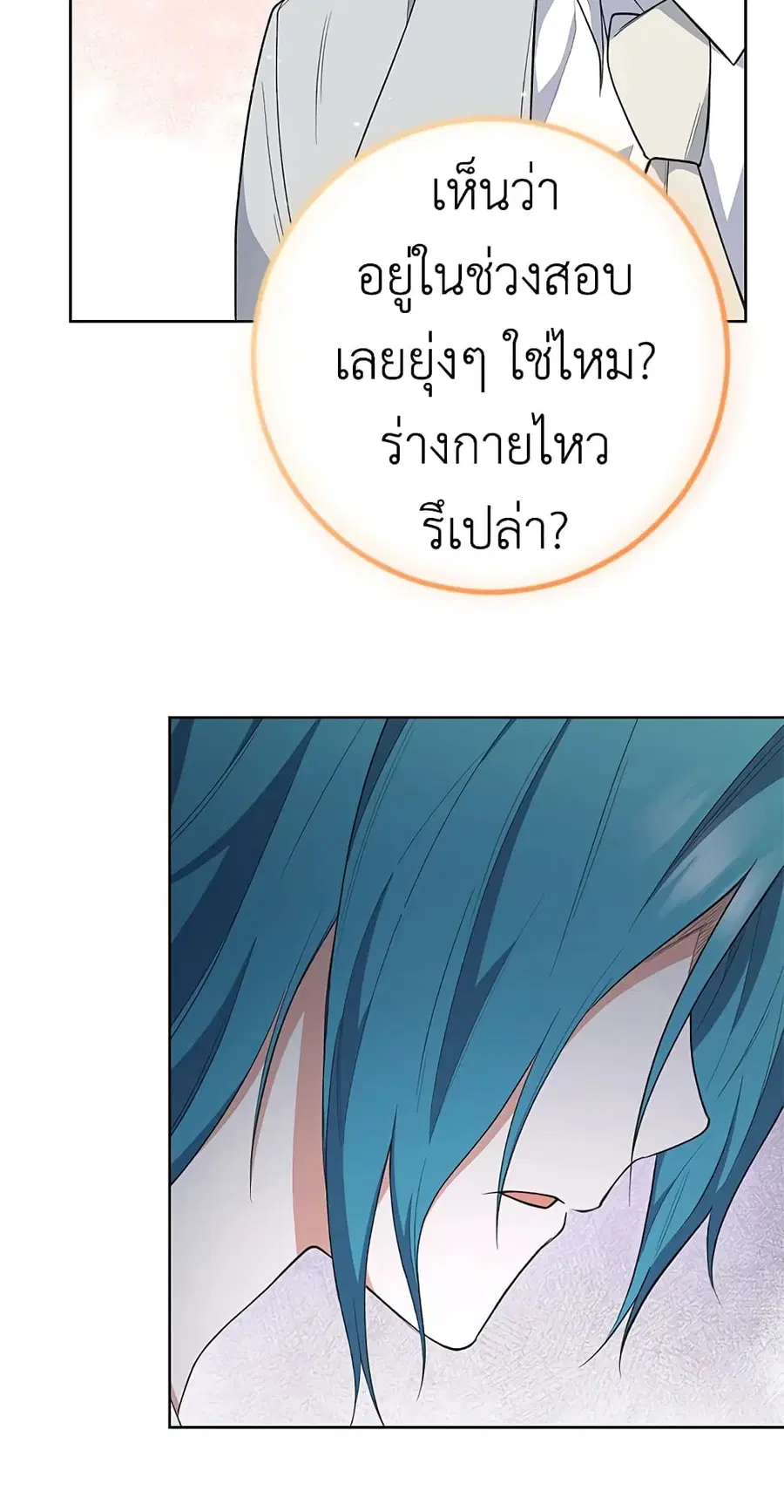 The Young Lady Is a Royal Chef ตอนที่ 62 หน้า 41