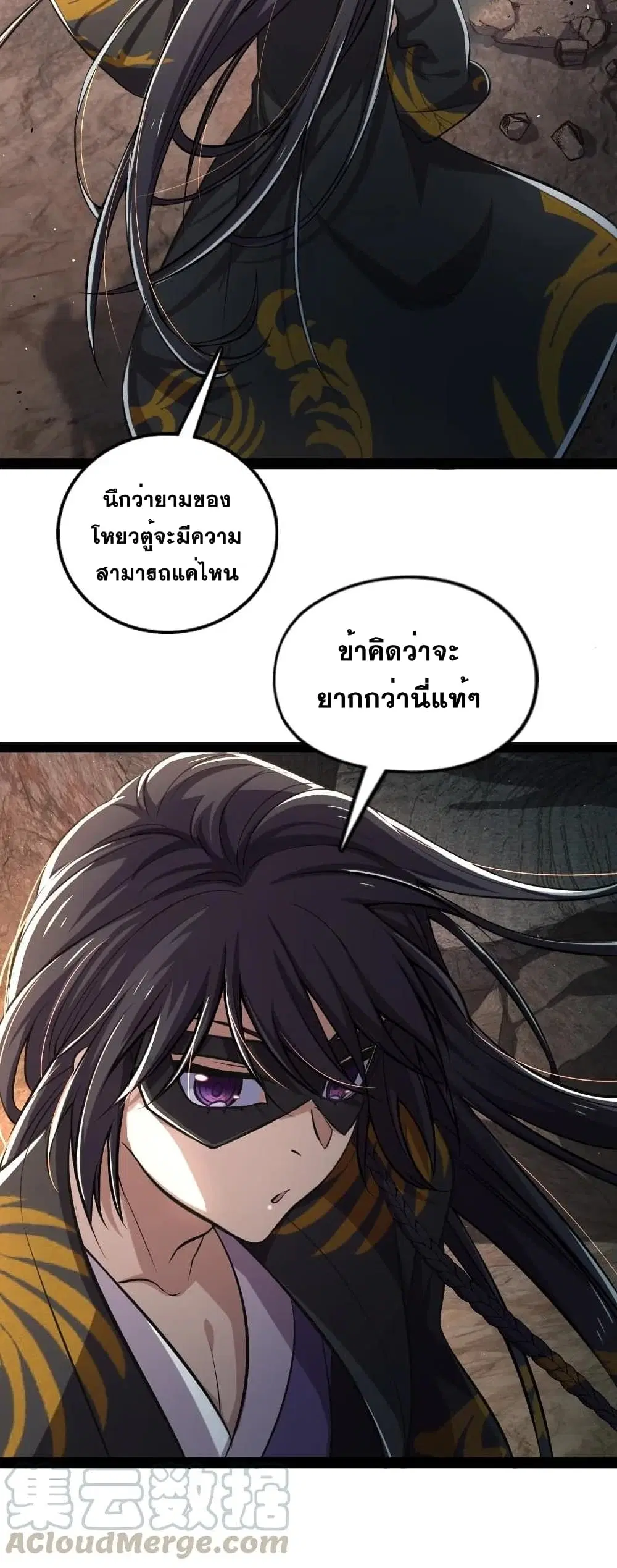 The Martial Emperor’s Life After Seclusion ตอนที่ 82 หน้า 17