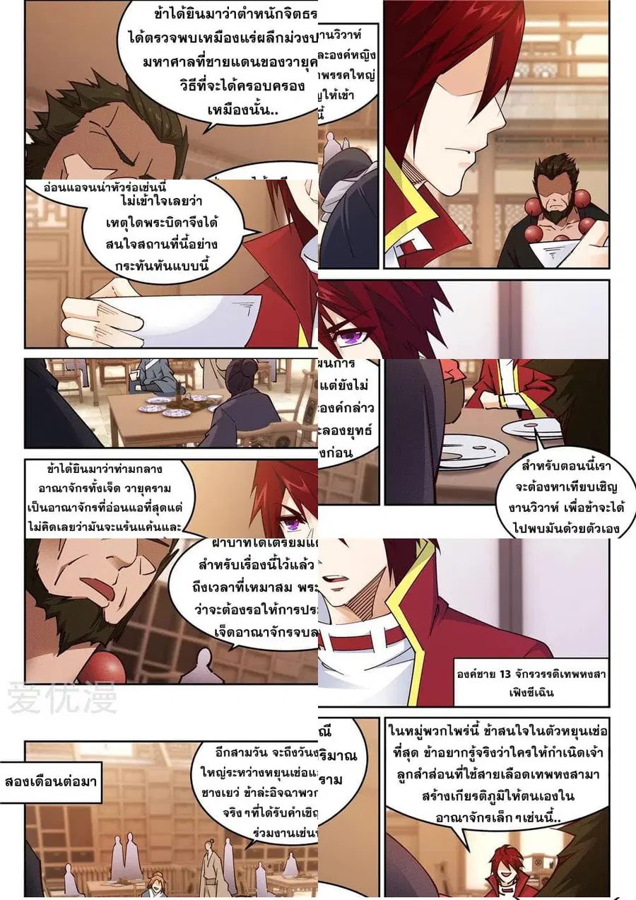 Against the Gods ตอนที่ 204 หน้า 8