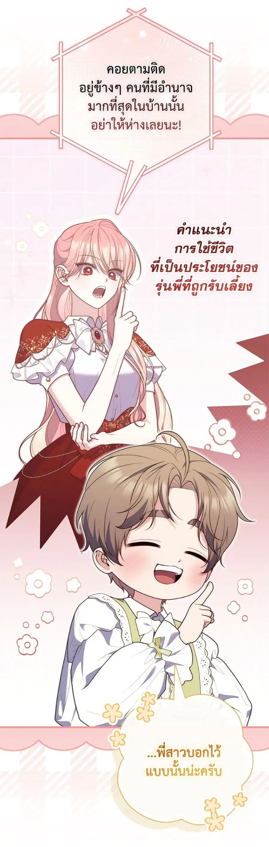 Fortune-Telling Lady ตอนที่ 109 หน้า 45