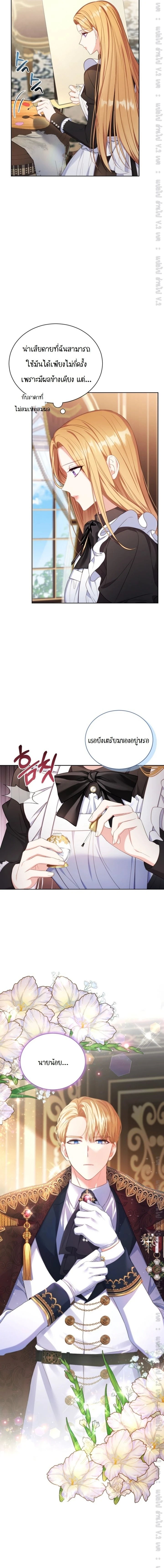 The Maid Wants to Quit Within the Reverse Harem Game – เมดอยากลาออกในเกมฮาเร็มย้อนกลับ ตอนที่ 14 หน้า 11