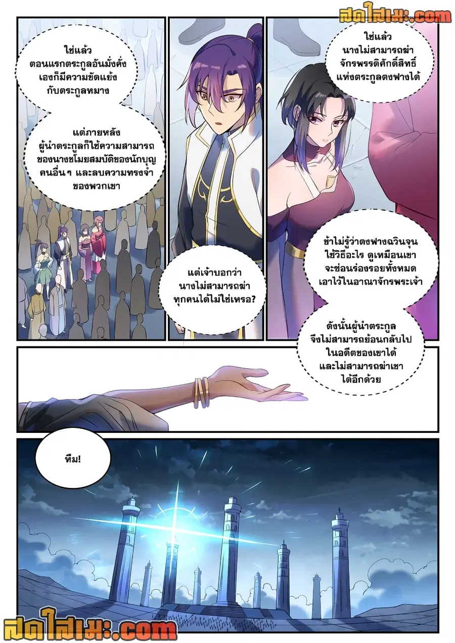 Bailian Chengshen ตอนที่ 901 หน้า 7
