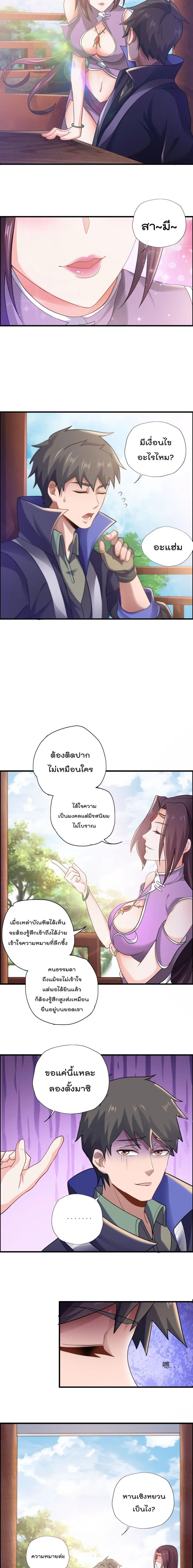 Super Warrior in Another World ตอนที่ 145 หน้า 10